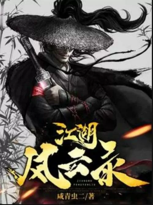破解版江湖风云录