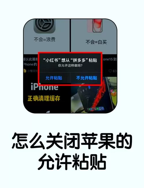 设置了禁止粘贴怎么办
