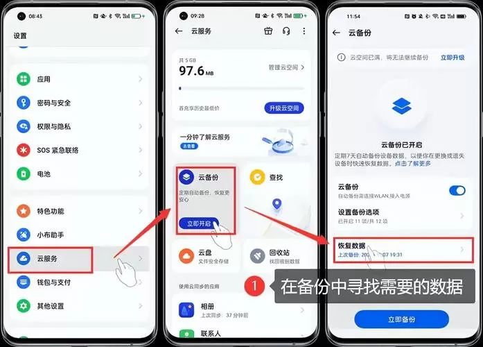 oppo手机怎么找回被删除的照片
