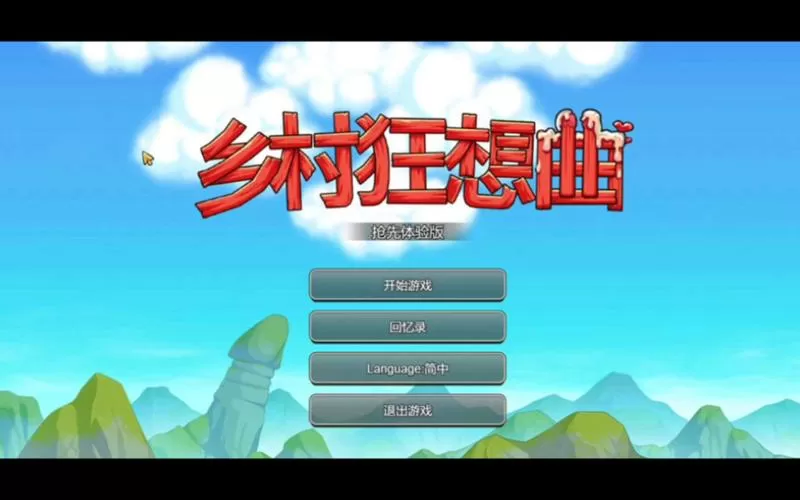 乡村狂想曲汉化版安卓