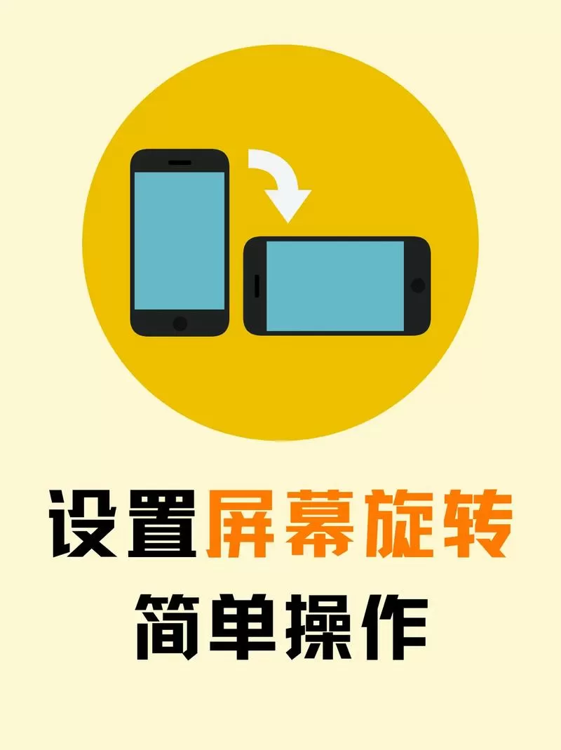 苹果手机翻转屏幕设置方法