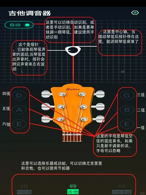 手机吉他调音器使用方法