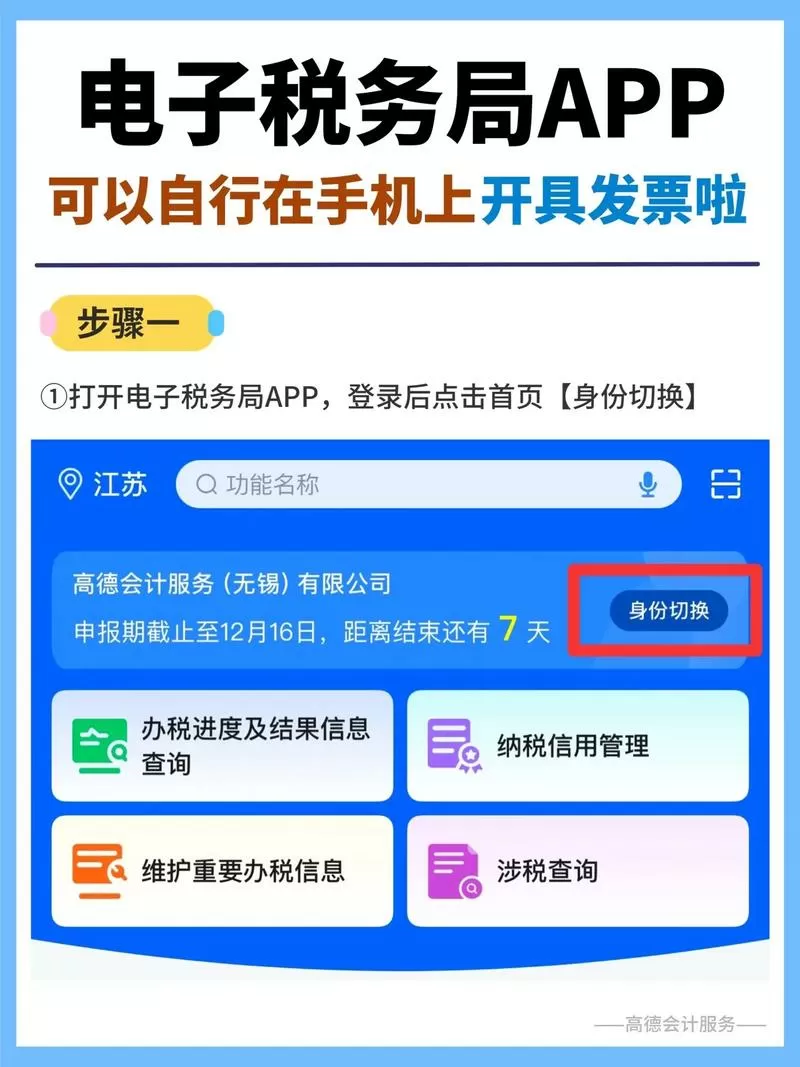 手机上怎么打电子发票