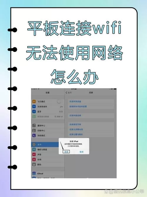 ipad无互联网连接是怎么回事