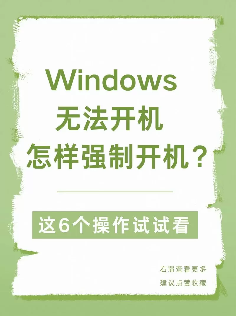电脑开不了机按哪个键才能开机