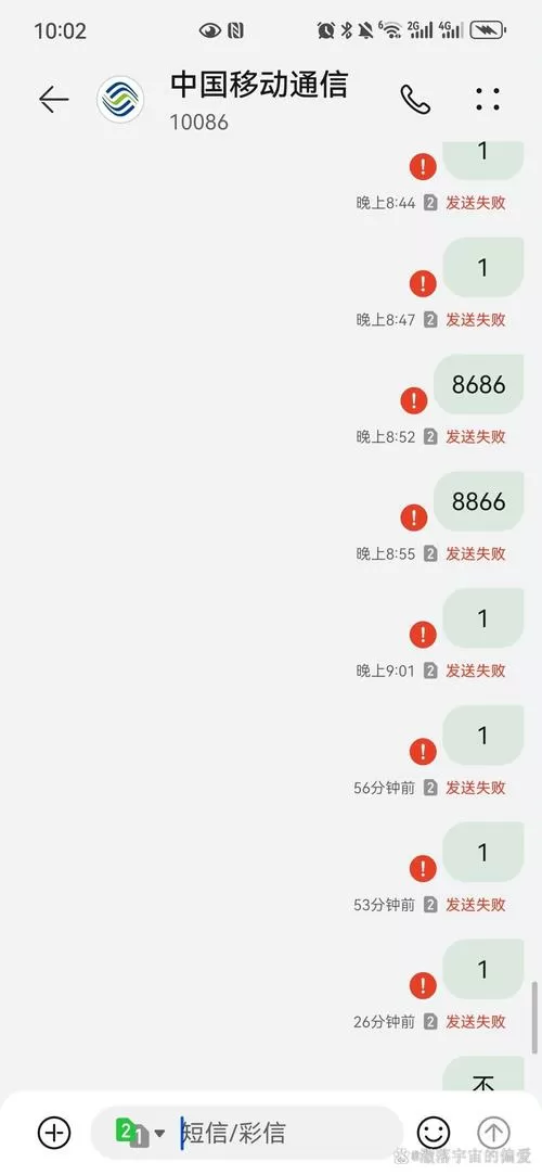 华为手机短信无法发送