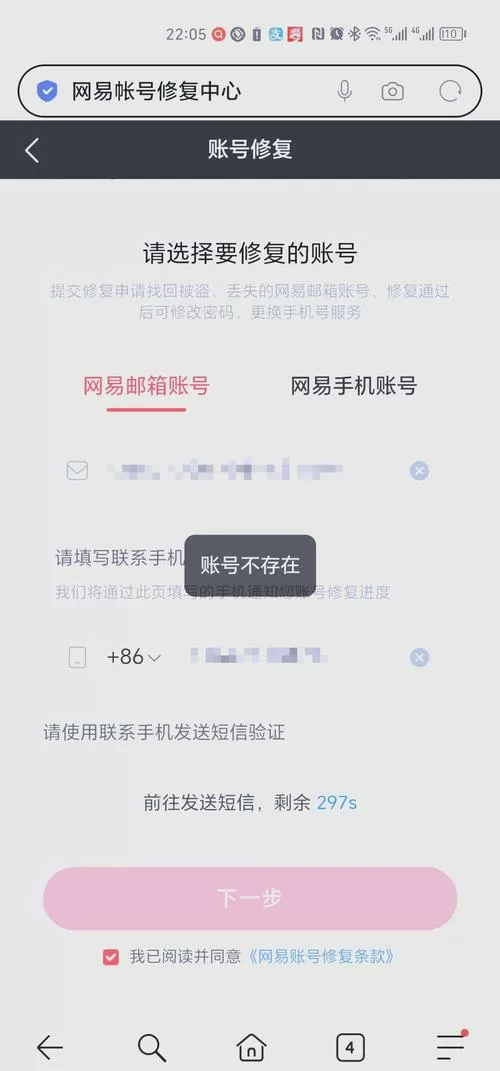 网易忘记账号自助找回
