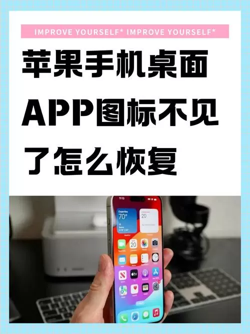 手机图标不显示文字怎么恢复