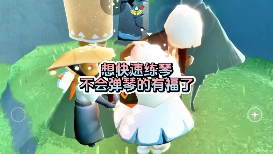Sky光遇弹琴软件