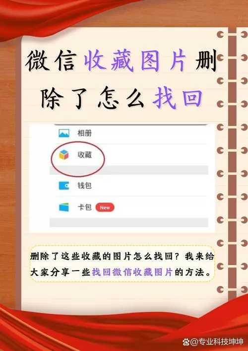 删除的微信收藏能找回来吗