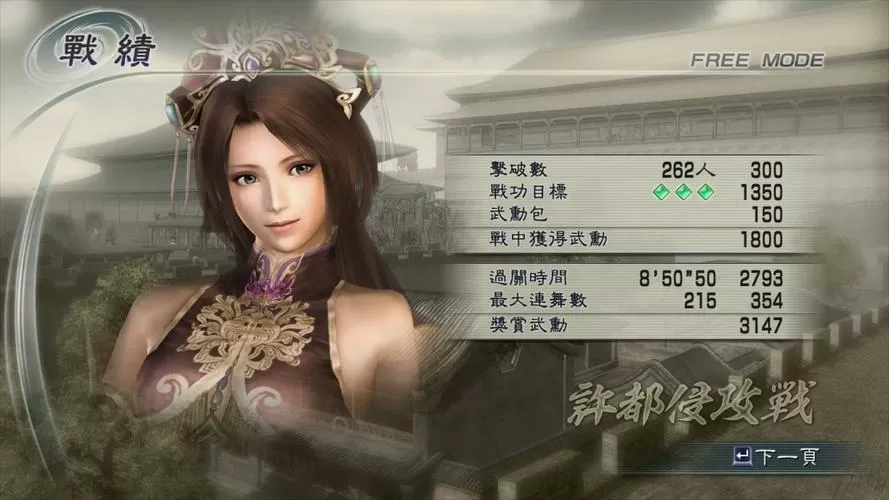 无双5貂蝉mod文件