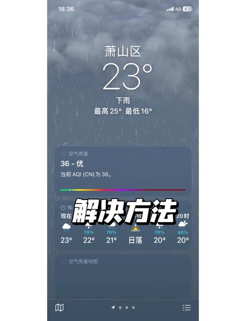 苹果手机天气定位怎么设置