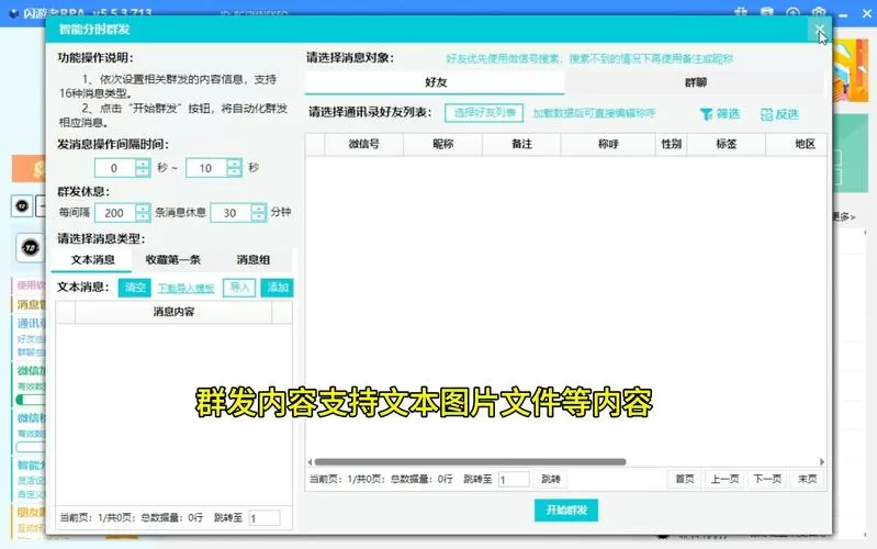 微信批量添加好友软件