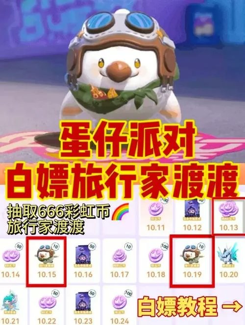 蛋仔模拟器赠送皮肤下载截图