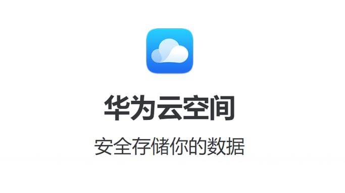 华为手机开启云空间收费吗