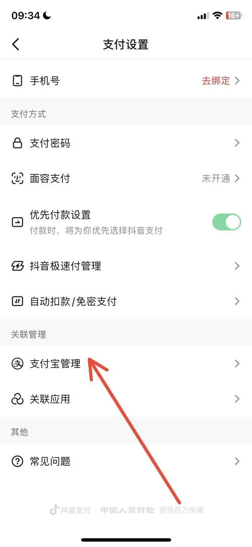 抖音极速版怎么解除支付宝绑定