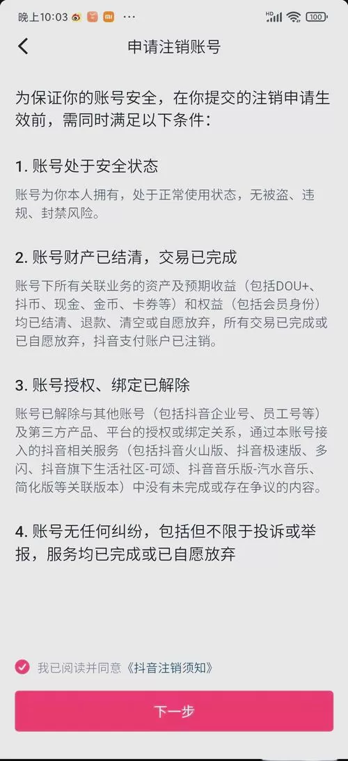 如何删除注销抖音账号