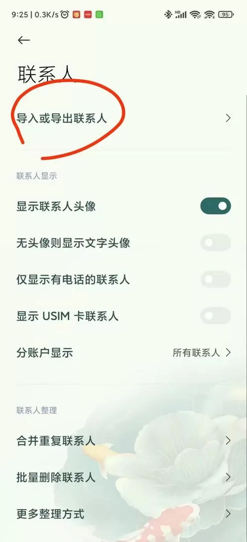 安卓怎么导入手机通讯录