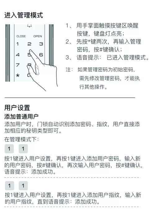 智能门锁怎么重置密码和指纹