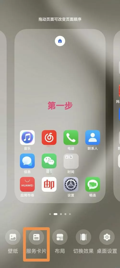 华为手机桌面日期显示设置