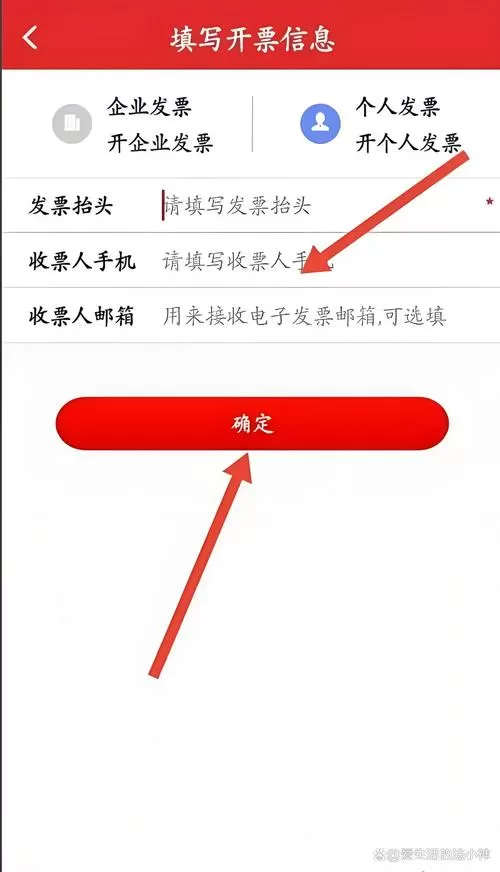 中石化手机开票怎么开