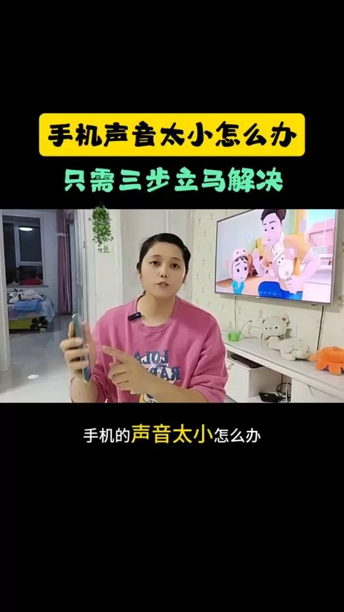 小米手机声音太小怎么办?教你一招