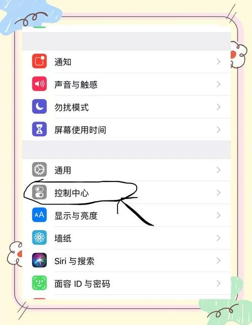 苹果x录屏功能怎么打开