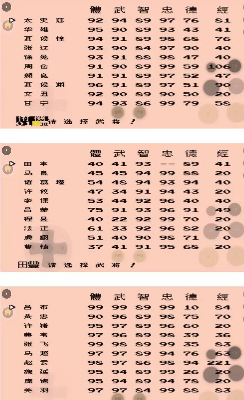 MD霸王三国武将登场表