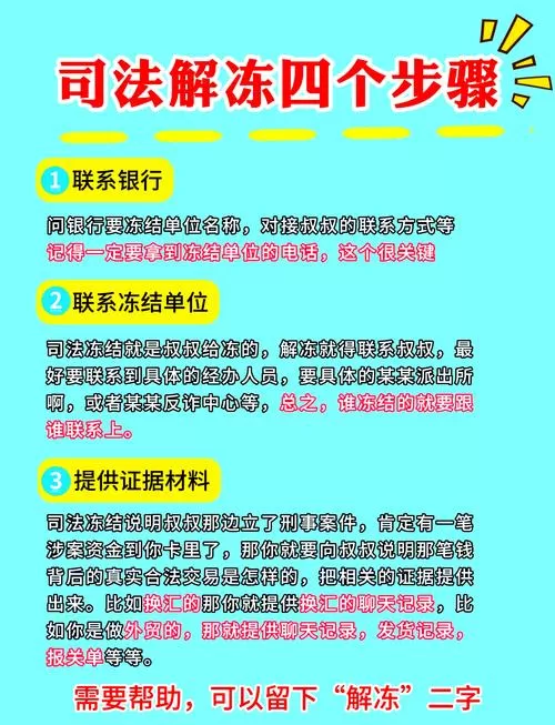 司法冻结余额后多久才能解冻