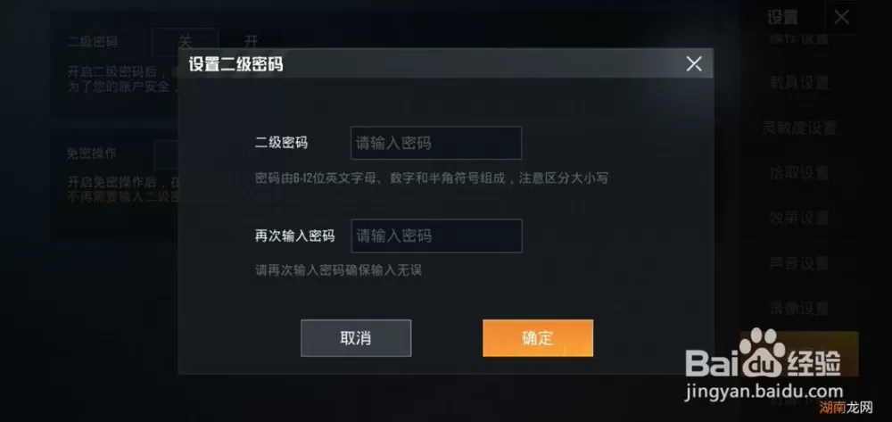 和平精英里面的密码截图