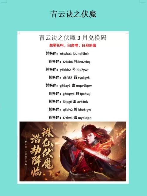 2025青云诀激活码大全