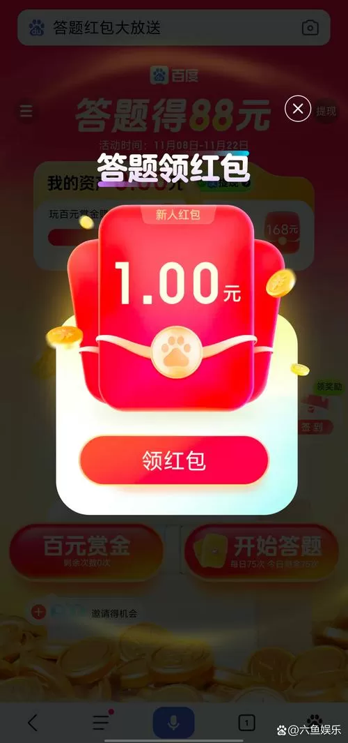 搜有红包88答题
