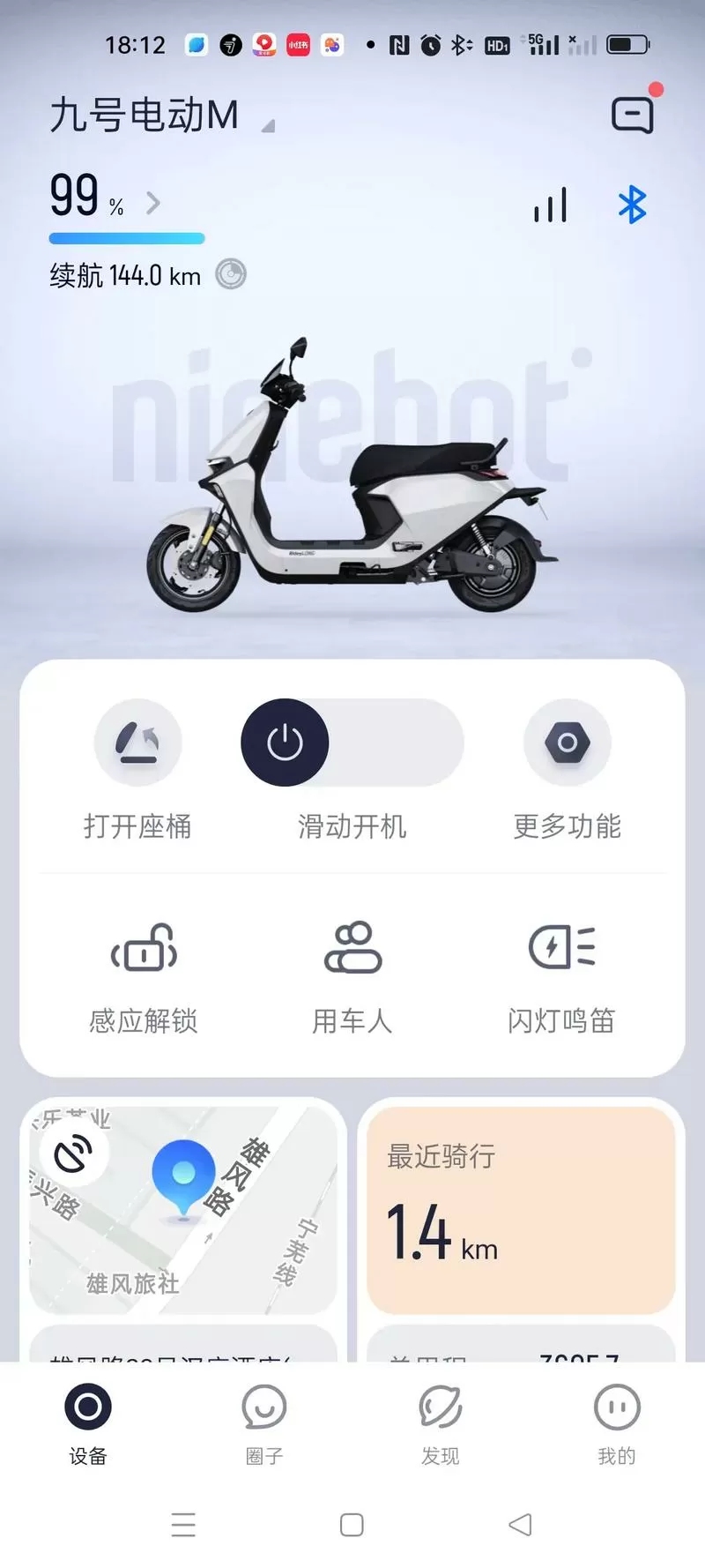 九号电动车app怎么设置