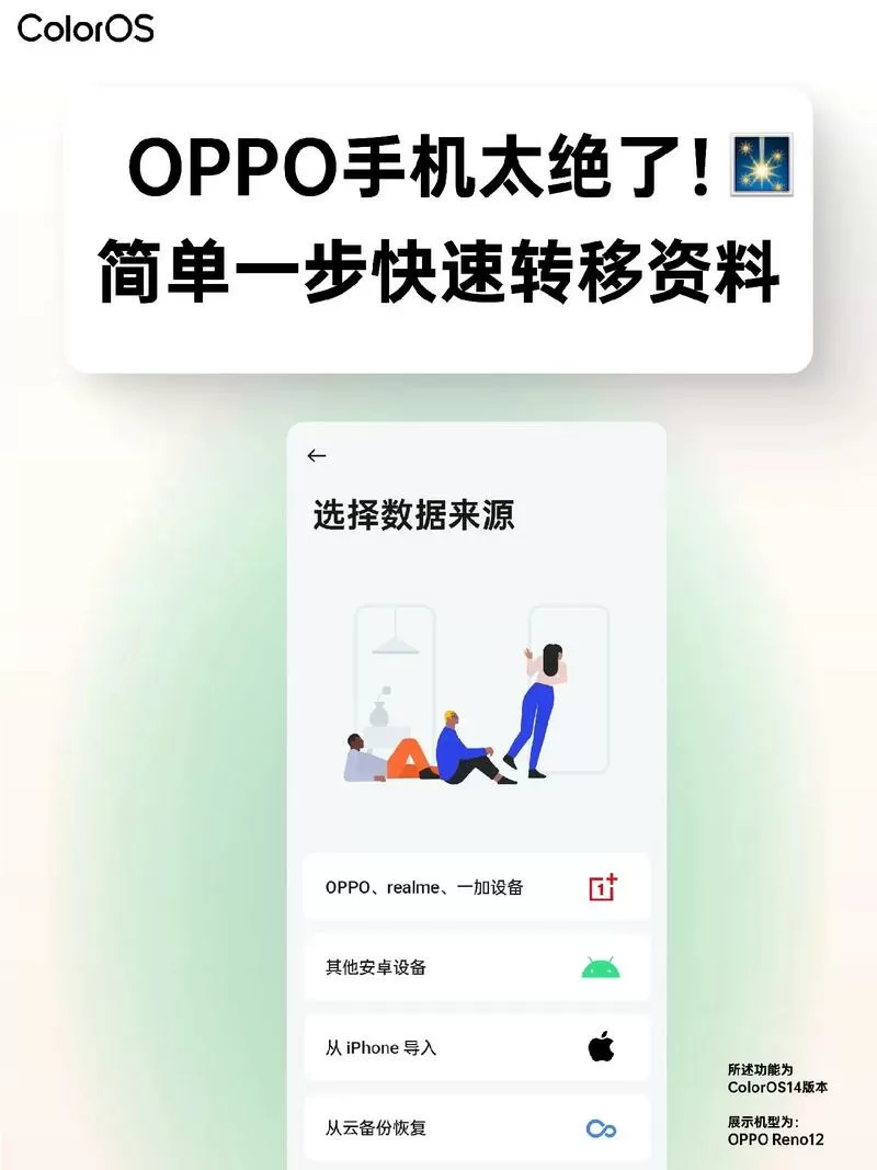 oppo手机怎么一键搬家