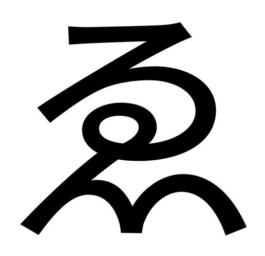 天枰怎么念