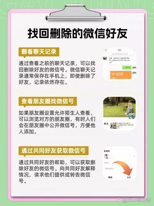 删掉的人不记得微信号怎么加回来