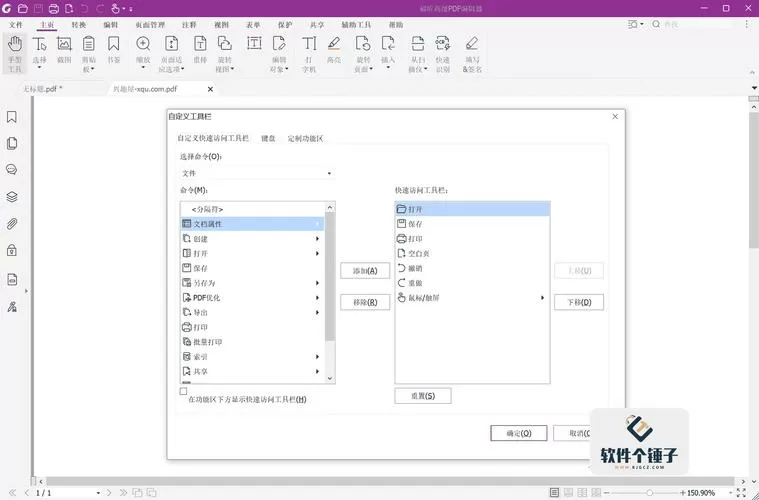 如何安装福昕高级pdf编辑器