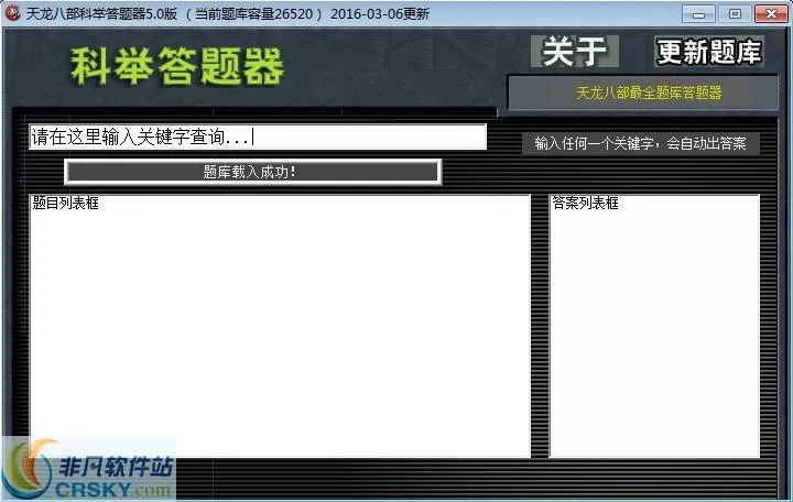 天龙八部科举答题奖励