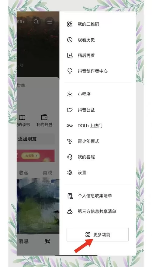 怎么屏蔽抖音的游戏广告