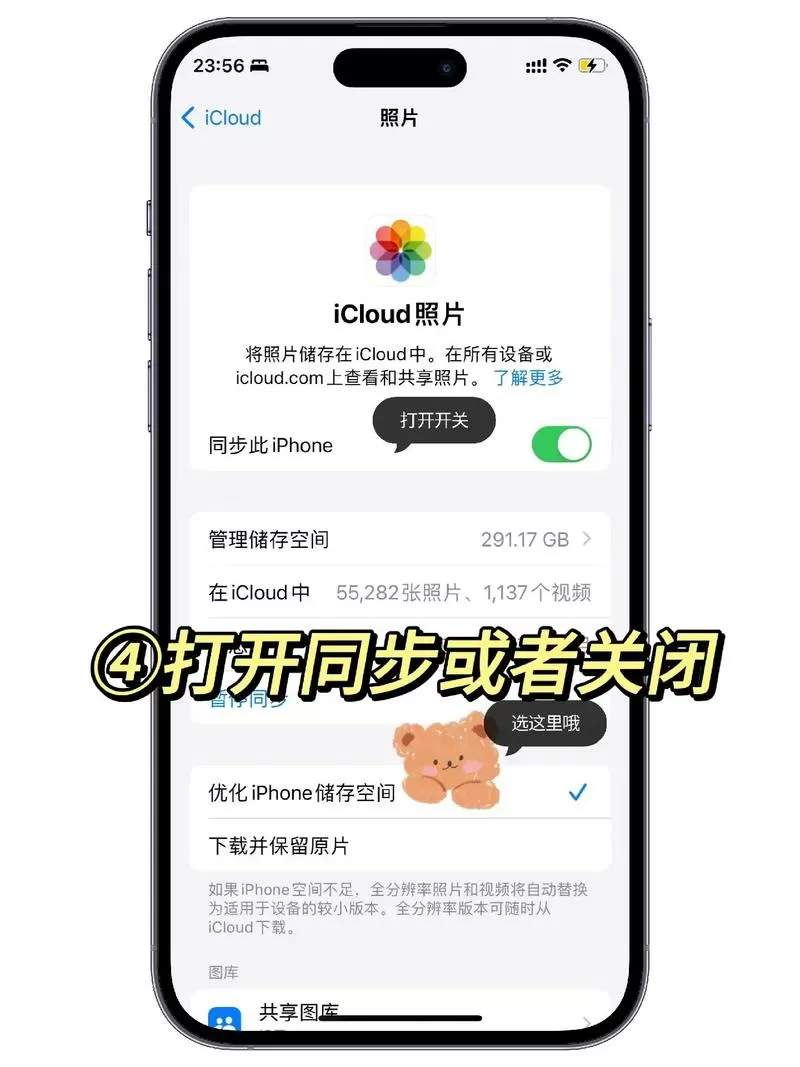 如何关闭相册同步功能