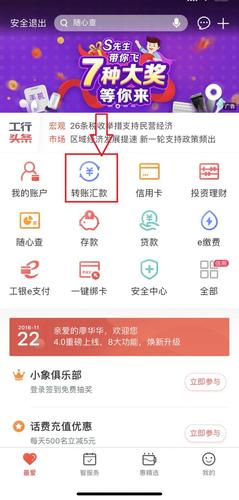 中国工商银行app怎么转账