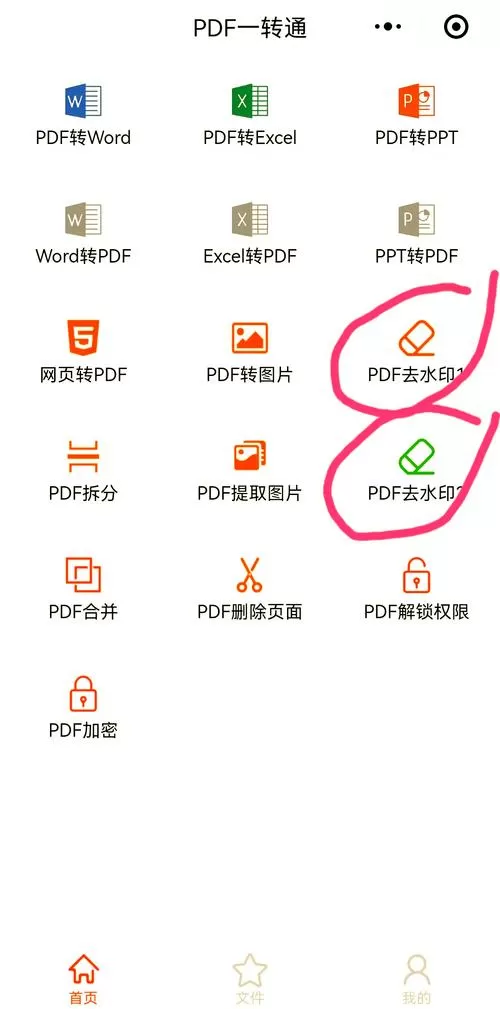 pdf怎么去水印