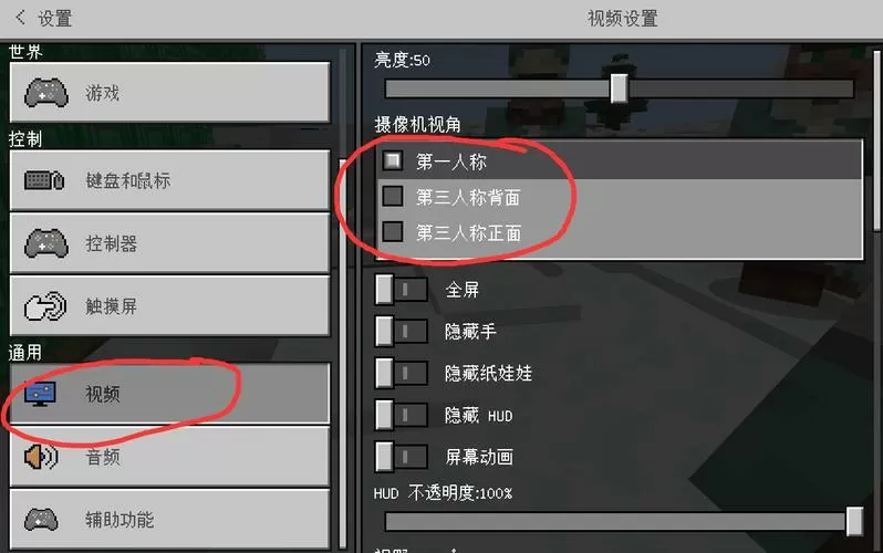 我的世界如何调视角
