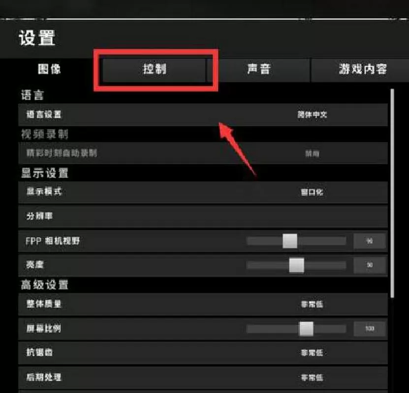 pubg画面亮度怎么设置