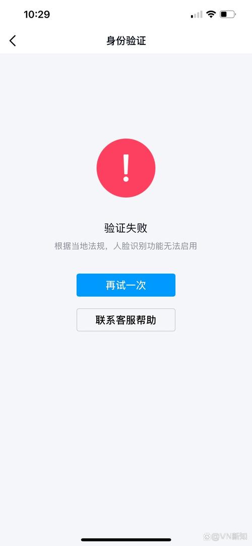 账号存在风险本次验证失败