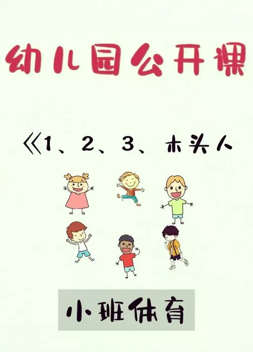 玩木头人的规则是什么