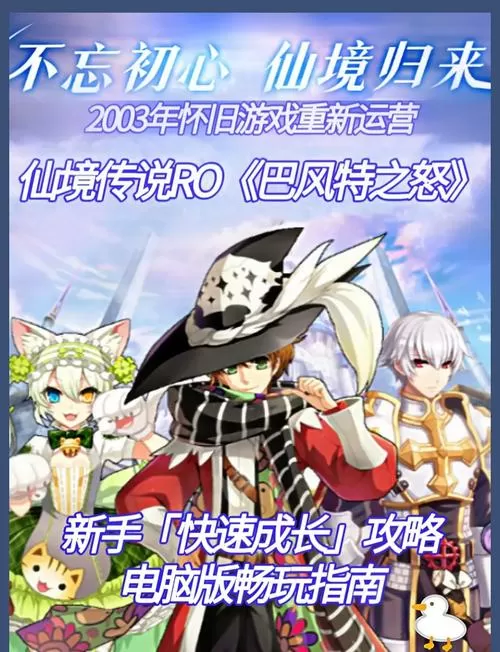 仙境传说成就攻略