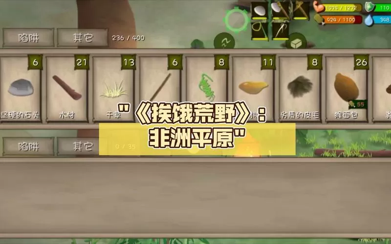 挨饿荒野破解版内置作弊菜单下载