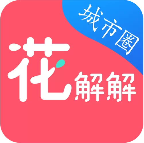 花式解锁的软件下载