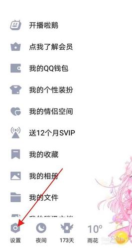 怎么设置qq手机型号